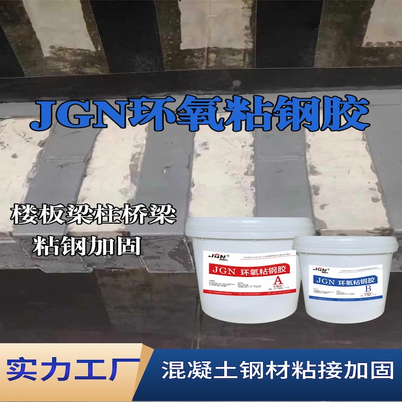 深圳JGN环氧粘钢胶